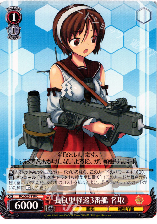 C 長良型軽巡3番艦 名取 | 販売 | 艦隊これくしょん -艦これ- | ヴァイスシュヴァルツ