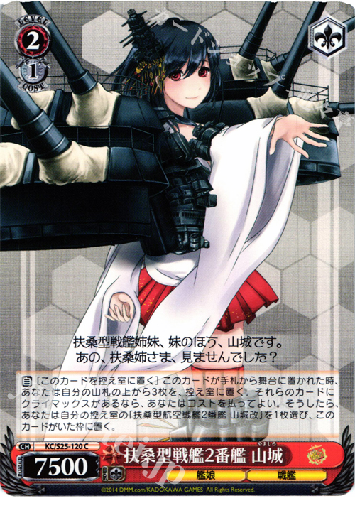 C 扶桑型航空戦艦2番艦 山城 | 販売 | 艦隊これくしょん -艦これ- | ヴァイスシュヴァルツ