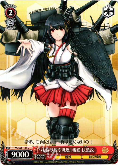 C 扶桑型航空戦艦1番艦 扶桑改 | 販売 | 艦隊これくしょん -艦これ- | ヴァイスシュヴァルツ