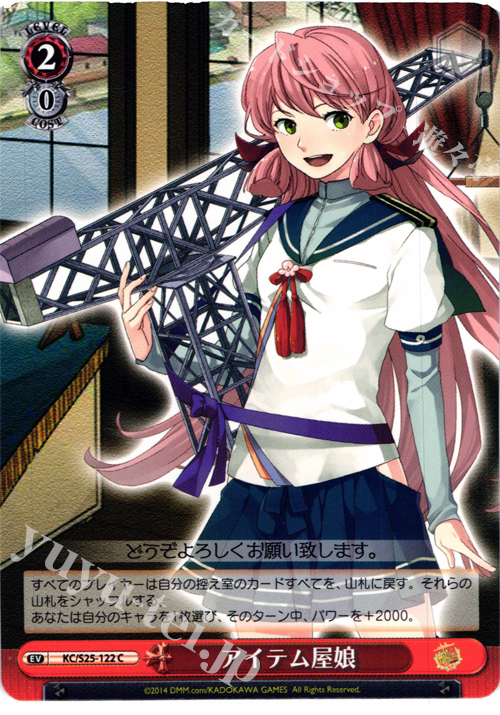 C アイテム屋娘 | 販売 | 艦隊これくしょん -艦これ- | ヴァイスシュヴァルツ