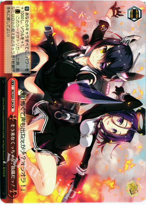 CR そう来なくっちゃな、抜錨だっ! | 販売 | 艦隊これくしょん -艦これ- | ヴァイスシュヴァルツ