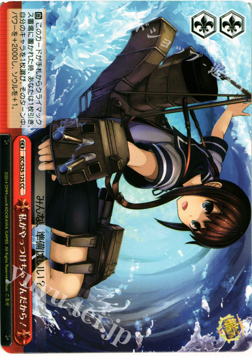 CC 私がやっつけちゃうんだから! | 販売 | 艦隊これくしょん -艦これ- | ヴァイスシュヴァルツ