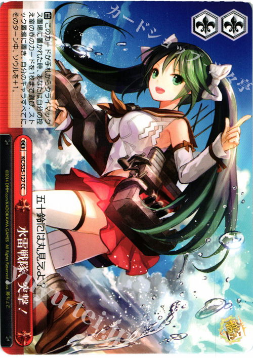 CC 水雷戦隊、突撃! | 販売 | 艦隊これくしょん -艦これ- | ヴァイスシュヴァルツ
