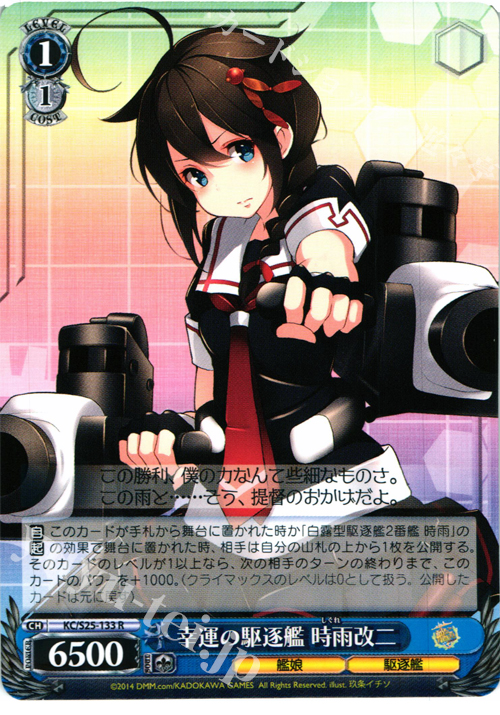R 幸運の駆逐艦 時雨改二 | 販売 | 艦隊これくしょん -艦これ- | ヴァイスシュヴァルツ