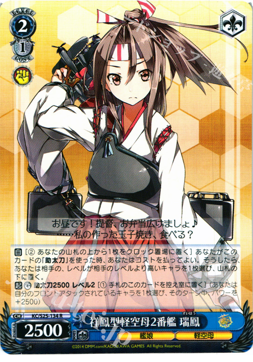 R 祥鳳型軽空母2番艦 瑞鳳 | 販売 | 艦隊これくしょん -艦これ- | ヴァイスシュヴァルツ