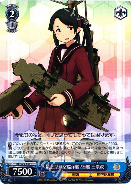 R 最上型航空巡洋艦2番艦 三隈改