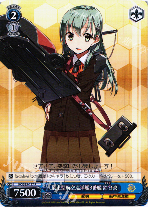 R 最上型航空巡洋艦3番艦 鈴谷改 | 販売 | 艦隊これくしょん -艦これ- | ヴァイスシュヴァルツ