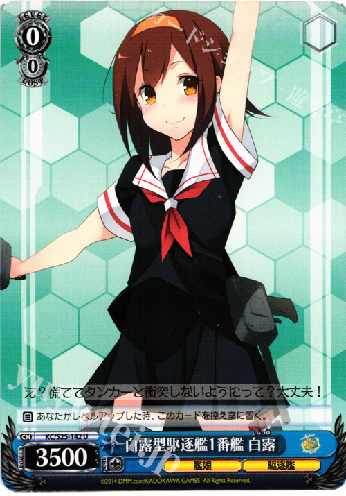 U 白露型駆逐艦1番艦 白露 | 販売 | 艦隊これくしょん -艦これ- | ヴァイスシュヴァルツ