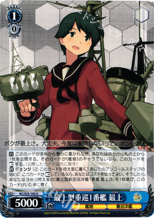 U 最上型重巡1番艦 最上 | 販売 | 艦隊これくしょん -艦これ- | ヴァイスシュヴァルツ