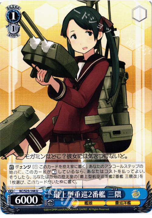 U 最上型重巡2番艦 三隈 | 販売 | 艦隊これくしょん -艦これ- | ヴァイスシュヴァルツ