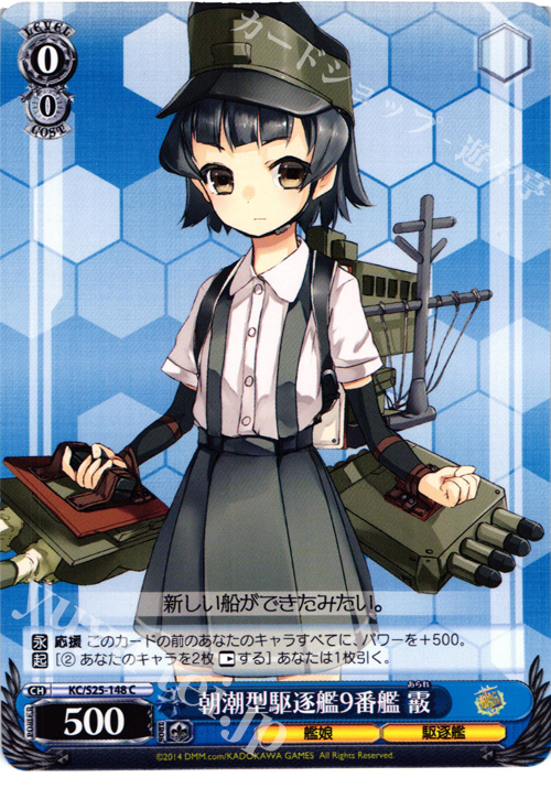 C 朝潮型駆逐艦9番艦 霰 | 販売 | 艦隊これくしょん -艦これ- | ヴァイスシュヴァルツ