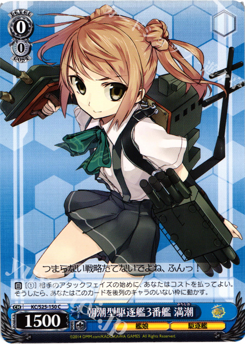 C 朝潮型駆逐艦3番艦 満潮 | 販売 | 艦隊これくしょん -艦これ- | ヴァイスシュヴァルツ