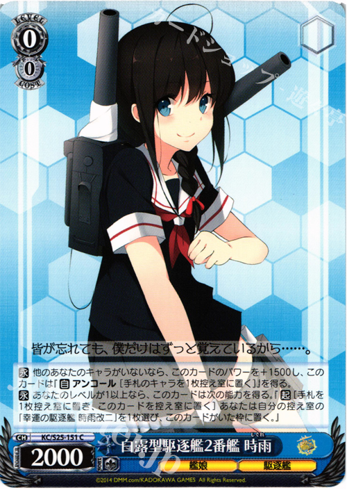 C 白露型駆逐艦2番艦 時雨 | 販売 | 艦隊これくしょん -艦これ- | ヴァイスシュヴァルツ