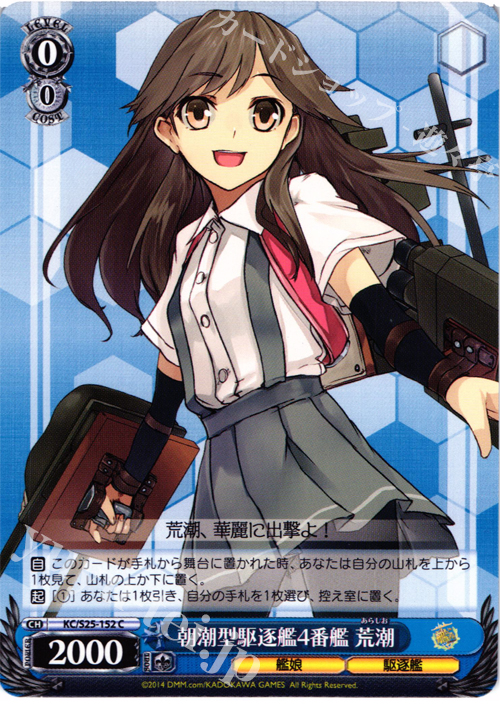 C 朝潮型駆逐艦4番艦 荒潮 | 販売 | 艦隊これくしょん -艦これ- | ヴァイスシュヴァルツ