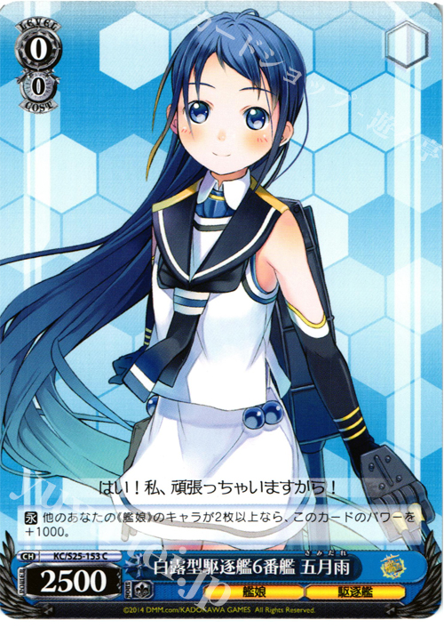 C 白露型駆逐艦6番艦 五月雨 | 販売 | 艦隊これくしょん -艦これ- | ヴァイスシュヴァルツ