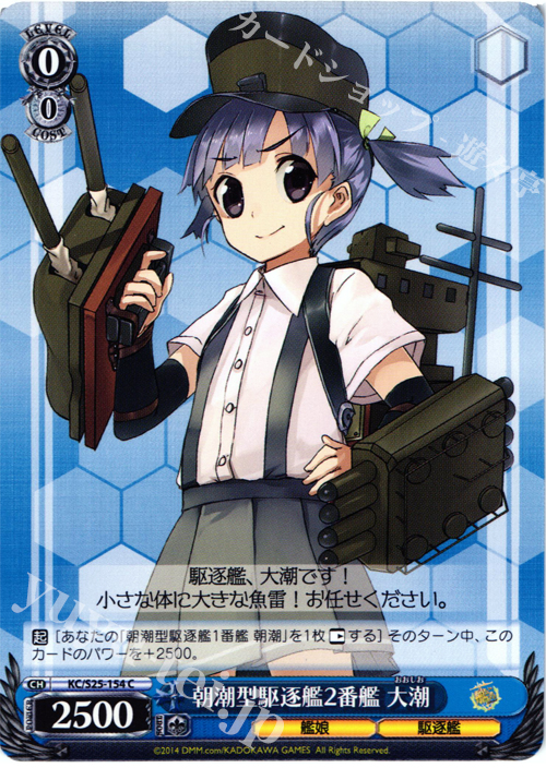 C 朝潮型駆逐艦2番艦 大潮 | 販売 | 艦隊これくしょん -艦これ- | ヴァイスシュヴァルツ