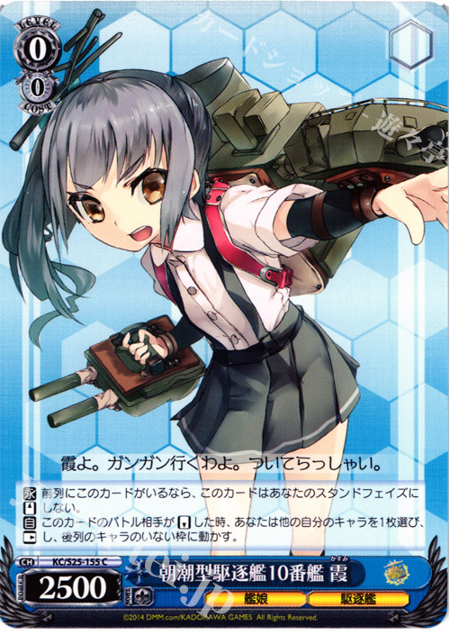C 朝潮型駆逐艦10番艦 霞 | 販売 | 艦隊これくしょん -艦これ- | ヴァイスシュヴァルツ