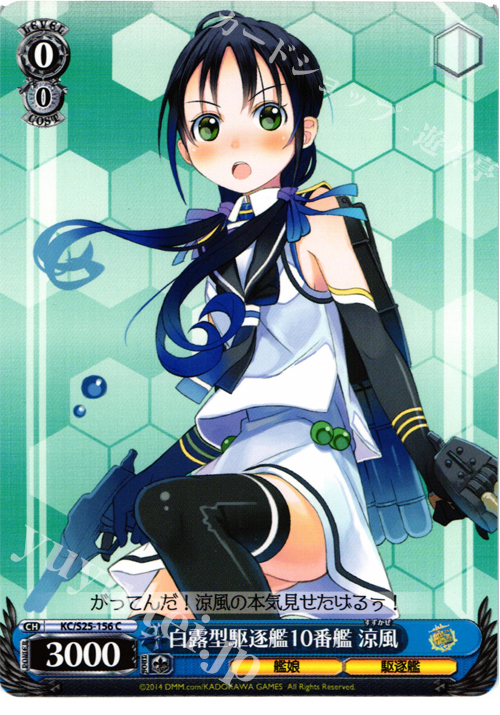 C 白露型駆逐艦10番艦 涼風 | 販売 | 艦隊これくしょん -艦これ- | ヴァイスシュヴァルツ