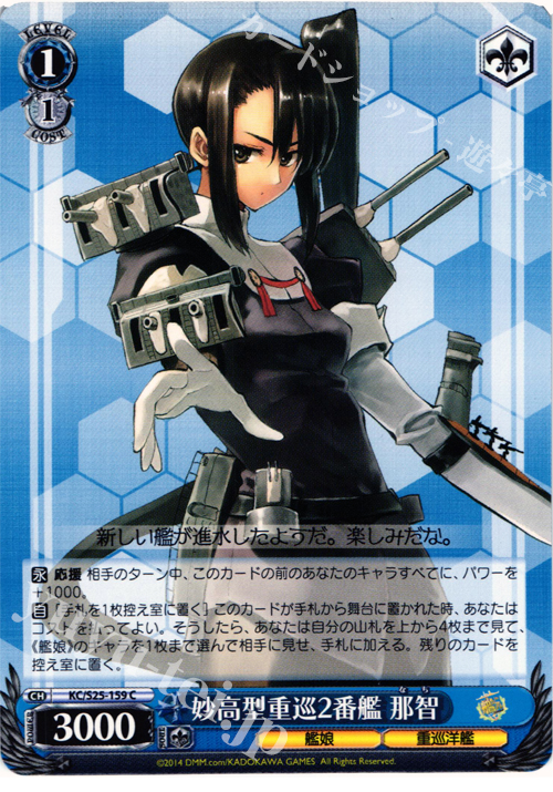C 妙高型重巡2番艦 那智 | 販売 | 艦隊これくしょん -艦これ- | ヴァイスシュヴァルツ