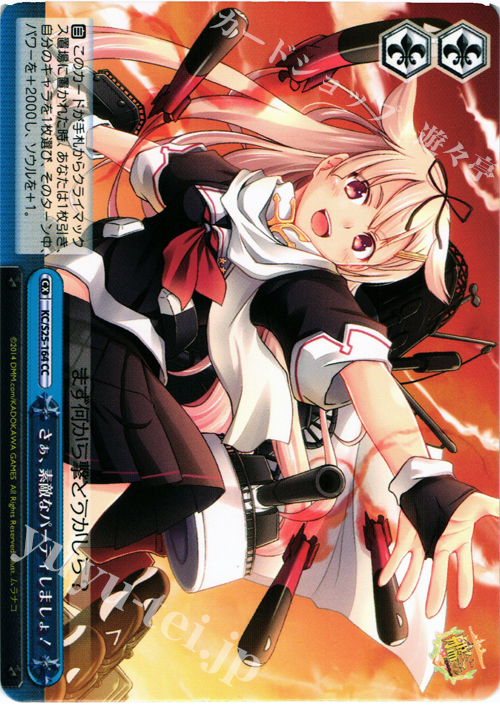 CC さぁ、素敵なパーティしましょ! | 販売 | 艦隊これくしょん -艦これ- | ヴァイスシュヴァルツ