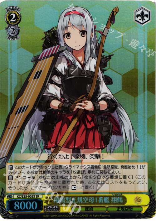 SR 翔鶴型正規空母1番艦 翔鶴 | 買取 | 艦隊これくしょん -艦これ- | ヴァイスシュヴァルツ