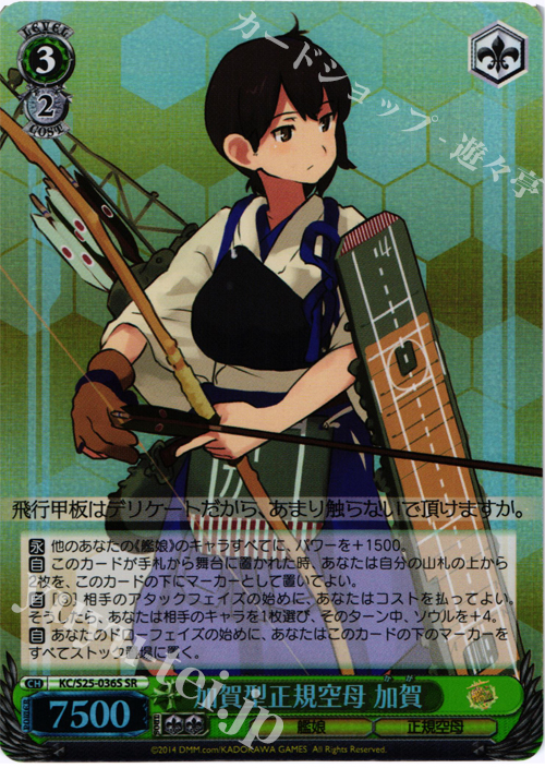 SR 加賀型正規空母 加賀 | 買取 | 艦隊これくしょん -艦これ- | ヴァイスシュヴァルツ