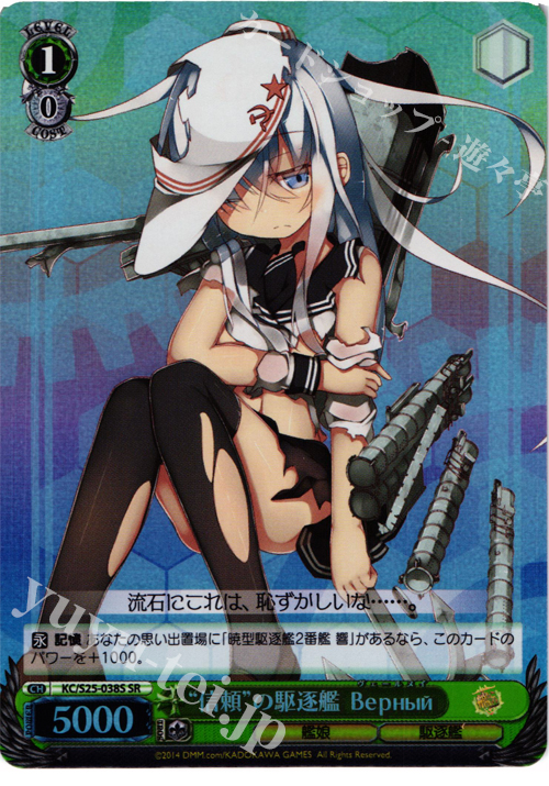 SR “信頼”の駆逐艦 ヴェールヌイ | 買取 | 艦隊これくしょん -艦これ- | ヴァイスシュヴァルツ