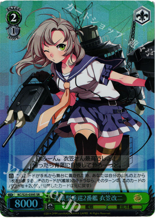 SR 青葉型重巡2番艦 衣笠改二 | 販売 | 艦隊これくしょん -艦これ- | ヴァイスシュヴァルツ