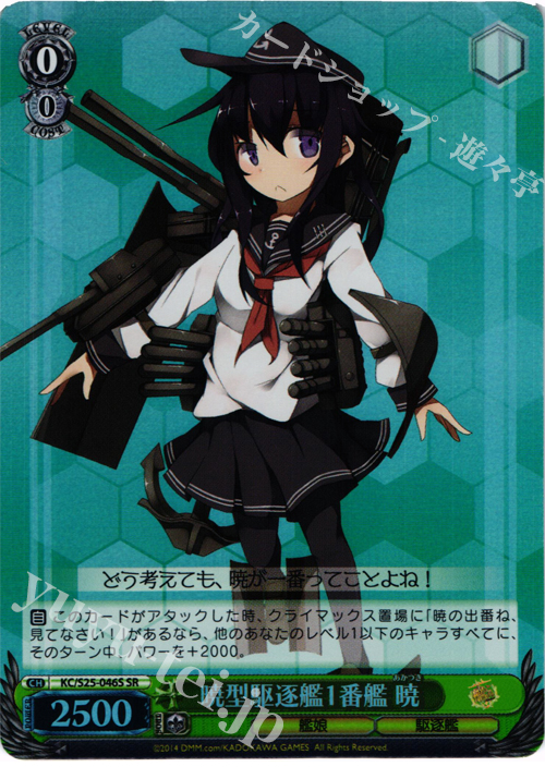 SR 暁型駆逐艦1番艦 暁 | 販売 | 艦隊これくしょん -艦これ- | ヴァイスシュヴァルツ