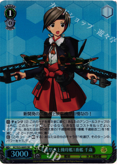 SR 千歳型水上機母艦1番艦 千歳 | 販売 | 艦隊これくしょん -艦これ- | ヴァイスシュヴァルツ