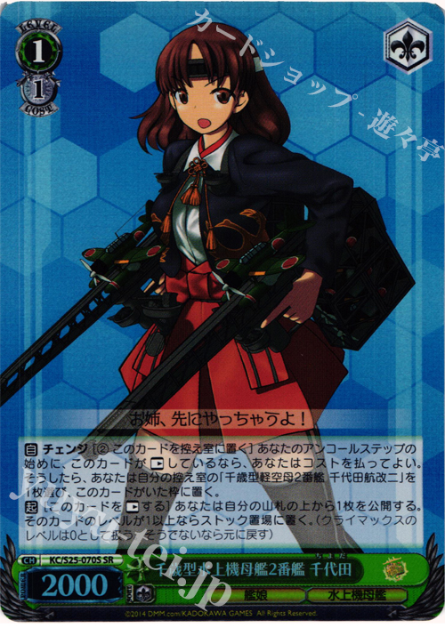 SR 千歳型水上機母艦2番艦 千代田 | 販売 | 艦隊これくしょん -艦これ- | ヴァイスシュヴァルツ