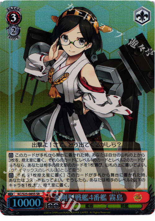 SR 金剛型戦艦4番艦 霧島 | 販売 | 艦隊これくしょん -艦これ- | ヴァイスシュヴァルツ