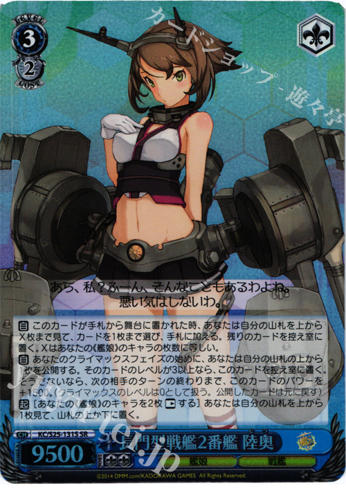 SR 長門型戦艦2番艦 陸奥 | 販売 | 艦隊これくしょん -艦これ- | ヴァイスシュヴァルツ