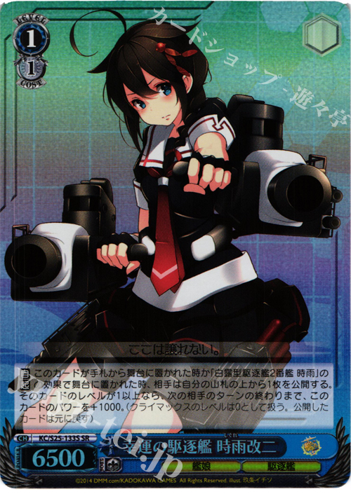 SR 幸運の駆逐艦 時雨改二 | 買取 | 艦隊これくしょん -艦これ- | ヴァイスシュヴァルツ
