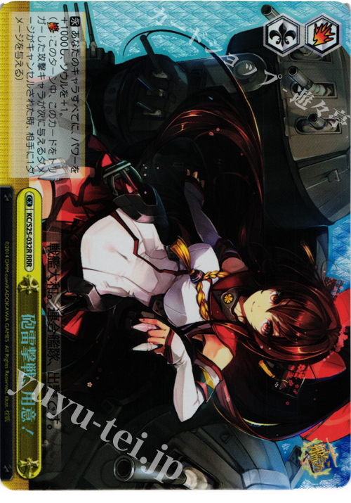 RRR 砲雷撃戦、用意! | 販売 | 艦隊これくしょん -艦これ- | ヴァイスシュヴァルツ