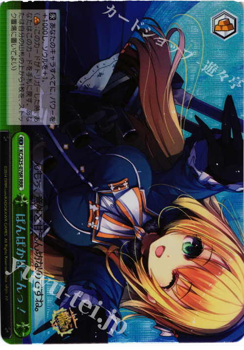 RRR ぱんぱかぱーんっ! | 販売 | 艦隊これくしょん -艦これ- | ヴァイスシュヴァルツ