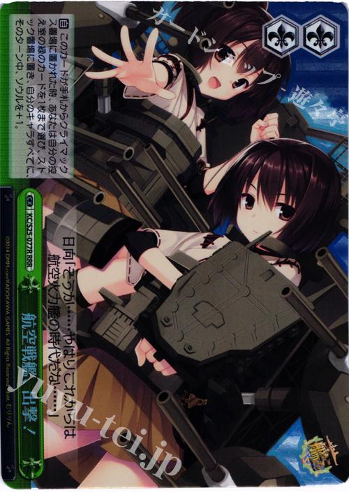 RRR 航空戦艦、出撃! | 販売 | 艦隊これくしょん -艦これ- | ヴァイスシュヴァルツ