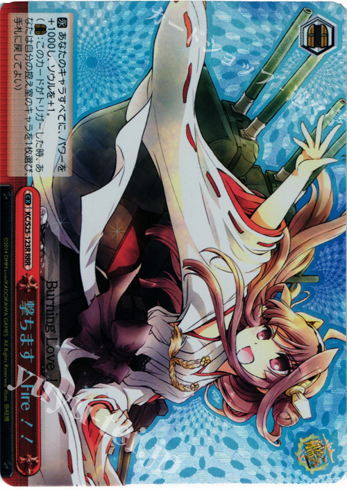 RRR 撃ちます!Fire!! | 販売 | 艦隊これくしょん -艦これ- | ヴァイスシュヴァルツ