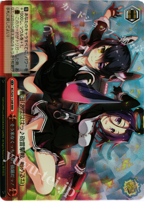 RRR そう来なくっちゃな、抜錨だっ! | 販売 | 艦隊これくしょん -艦これ- | ヴァイスシュヴァルツ