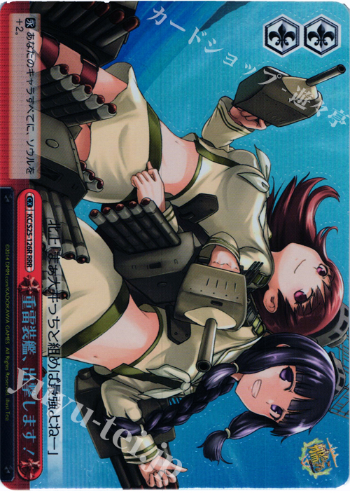 RRR 重雷装艦、出撃します! | 販売 | 艦隊これくしょん -艦これ- | ヴァイスシュヴァルツ