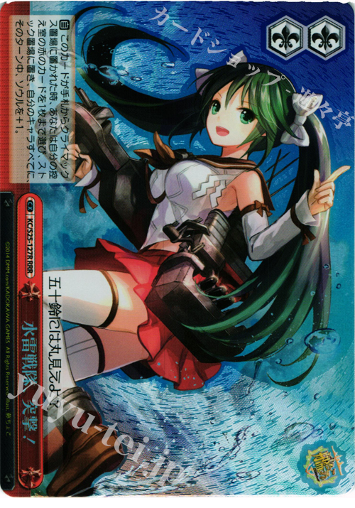 RRR 水雷戦隊、突撃! | 販売 | 艦隊これくしょん -艦これ- | ヴァイスシュヴァルツ
