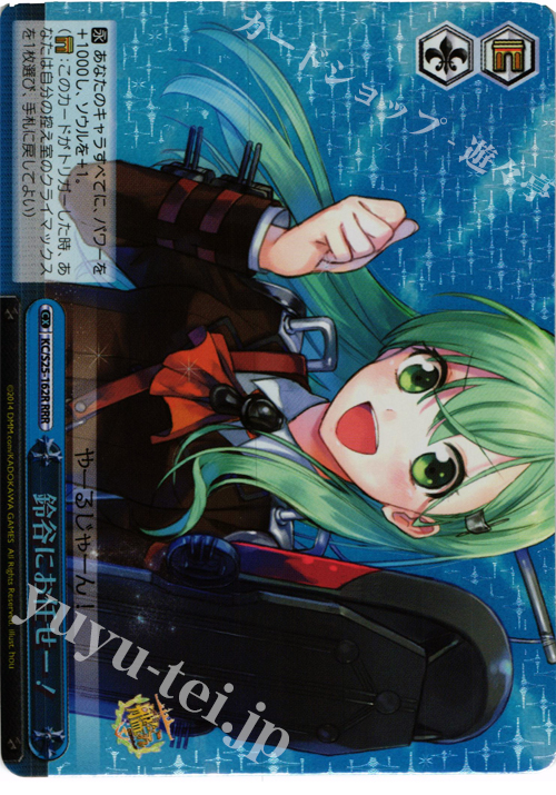 RRR 鈴谷にお任せー! | 販売 | 艦隊これくしょん -艦これ- | ヴァイスシュヴァルツ