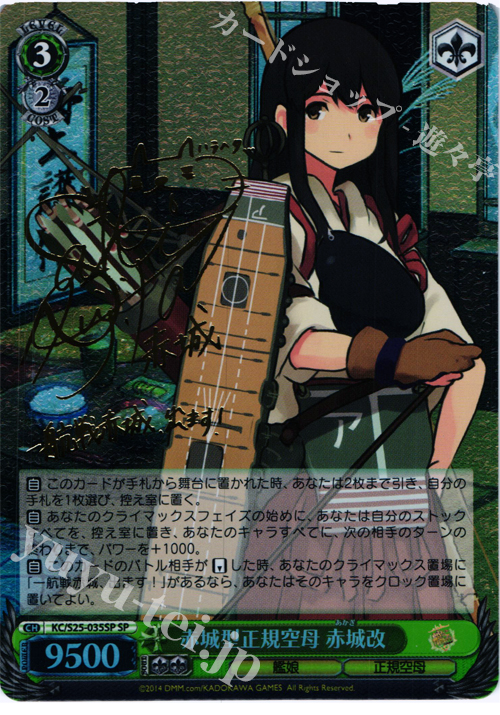 SP 赤城型正規空母 赤城改(サイン入り) | 販売 | 艦隊これくしょん -艦これ- | ヴァイスシュヴァルツ