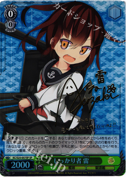 SP しっかり者 雷(サイン入り) | 販売 | 艦隊これくしょん -艦これ- | ヴァイスシュヴァルツ