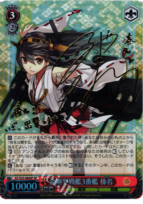 SP 金剛型戦艦3番艦 榛名(サイン入り) | 買取 | 艦隊これくしょん -艦これ- | ヴァイスシュヴァルツ