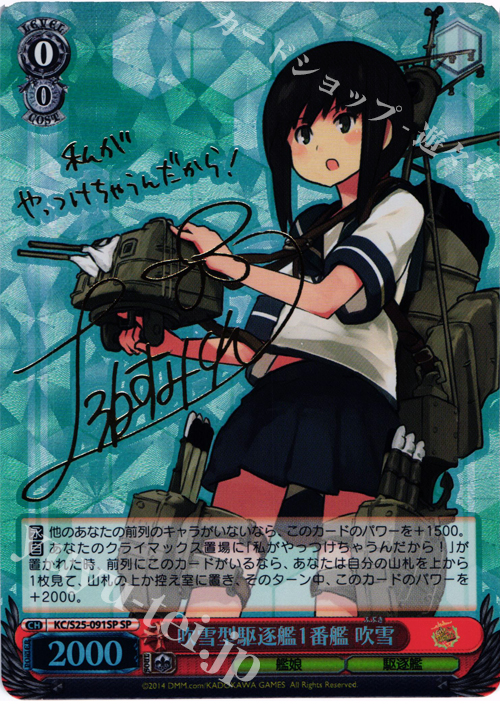 SP 吹雪型駆逐艦1番艦 吹雪(サイン入り) | 買取 | 艦隊これくしょん -艦これ- | ヴァイスシュヴァルツ