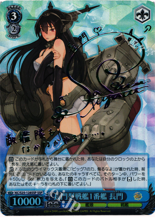 SSP 長門型戦艦1番艦 長門(サイン入り) | 買取 | 艦隊これくしょん -艦これ- | ヴァイスシュヴァルツ