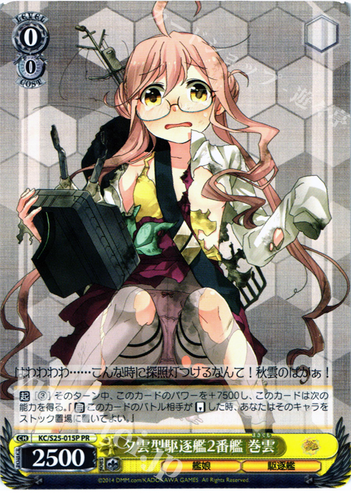 PR 夕雲型駆逐艦2番艦 巻雲 | 販売 | 艦隊これくしょん -艦これ- | ヴァイスシュヴァルツ