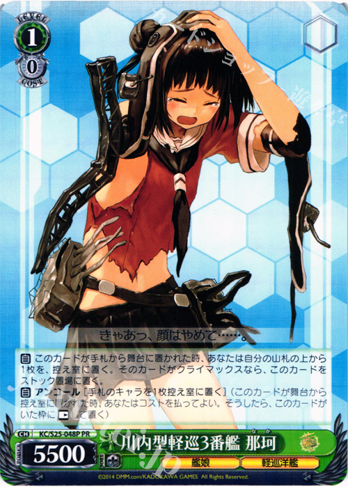 PR 川内型軽巡3番艦 那珂 | 販売 | 艦隊これくしょん -艦これ- | ヴァイスシュヴァルツ