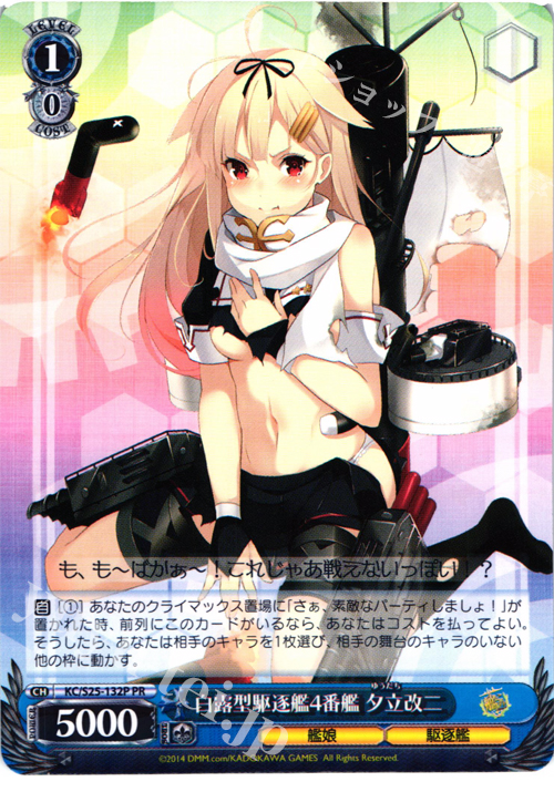 PR 白露型駆逐艦4番艦 夕立改二 | 販売 | 艦隊これくしょん -艦これ- | ヴァイスシュヴァルツ